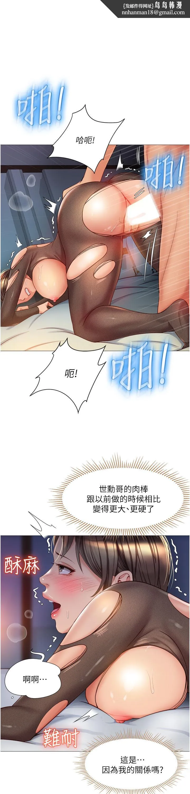女儿闺蜜都归ME - 第71话-令人满足的内射 - page 1