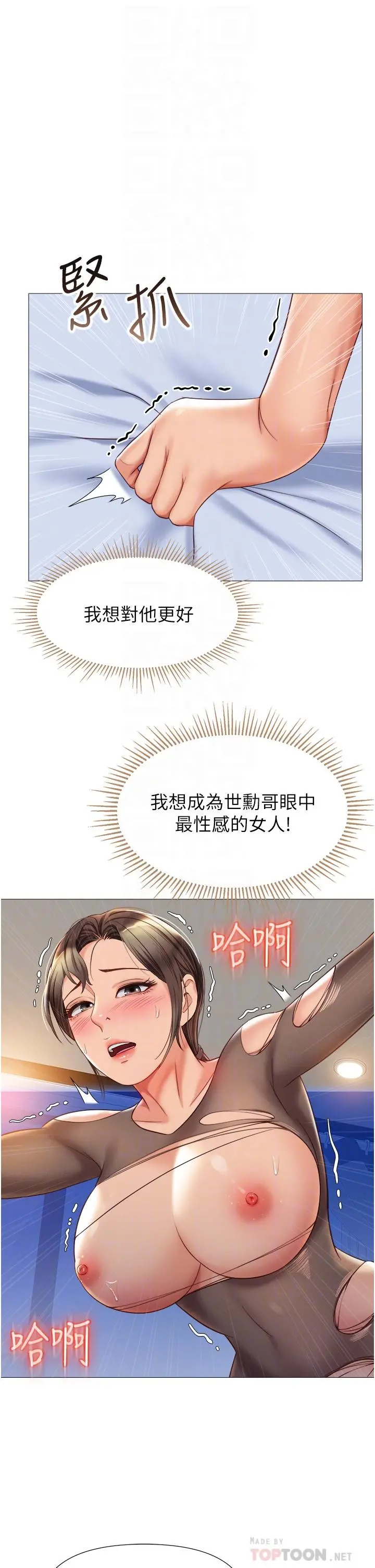 女儿闺蜜都归ME - 第71话-令人满足的内射 - page 4
