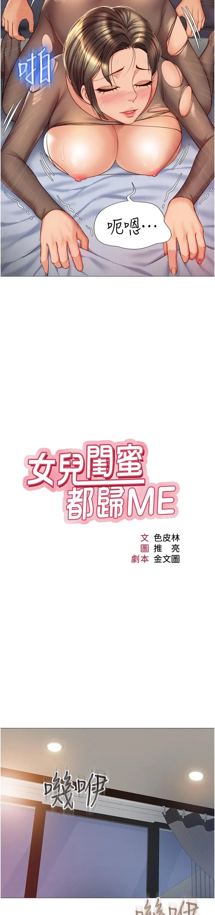 女儿闺蜜都归ME - 第71话-令人满足的内射 - page 9
