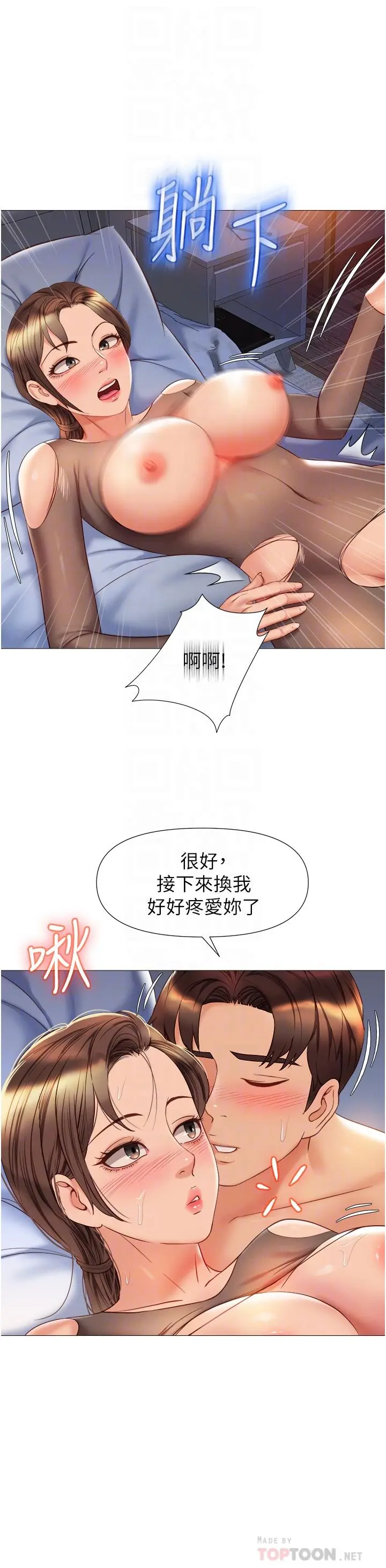 女儿闺蜜都归ME - 第71话-令人满足的内射 - page 16