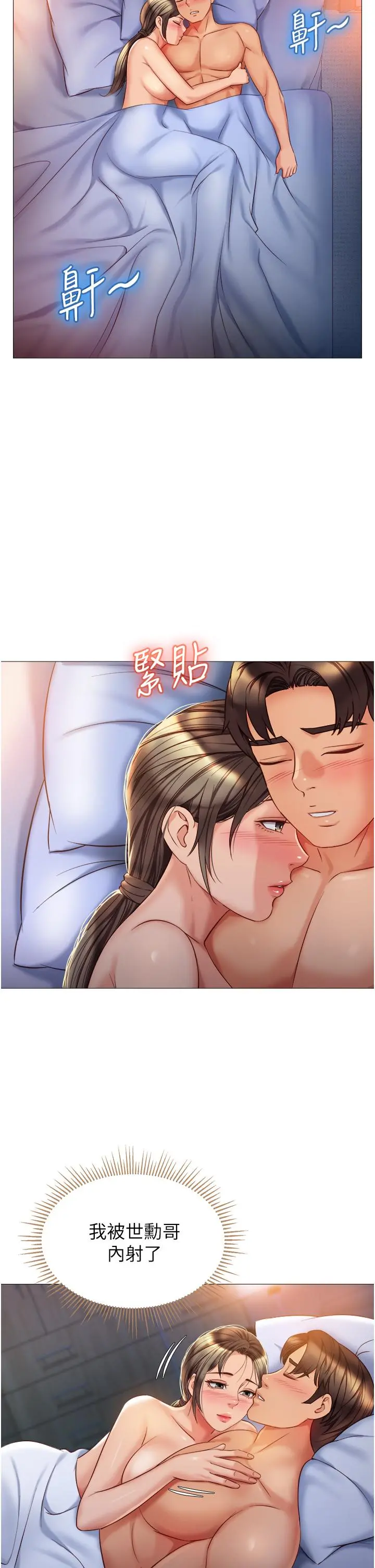 女儿闺蜜都归ME - 第71话-令人满足的内射 - page 25