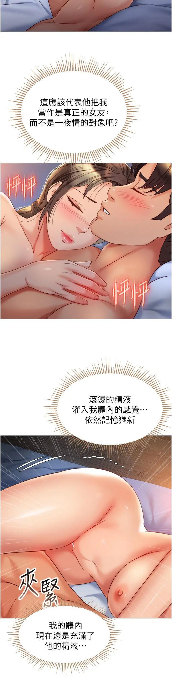 女儿闺蜜都归ME - 第71话-令人满足的内射 - page 26