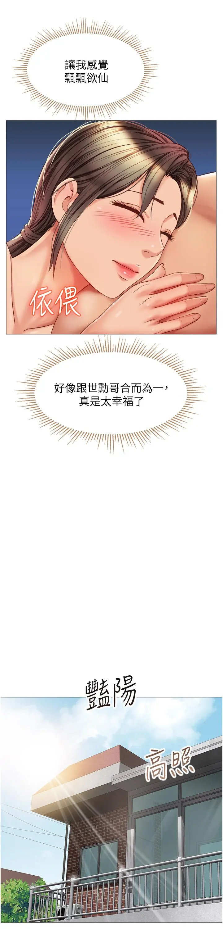 女儿闺蜜都归ME - 第71话-令人满足的内射 - page 27