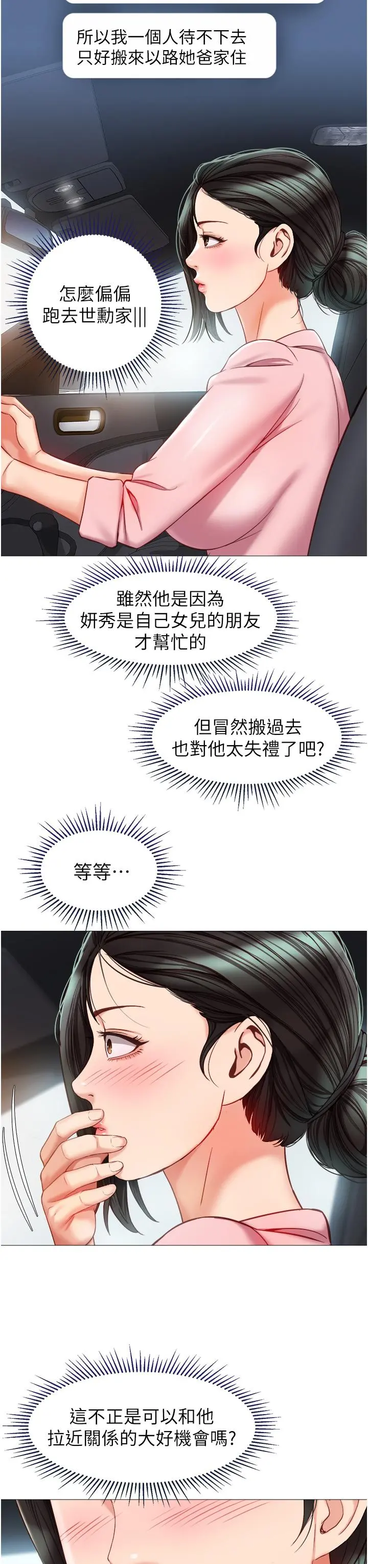 女儿闺蜜都归ME - 第71话-令人满足的内射 - page 29