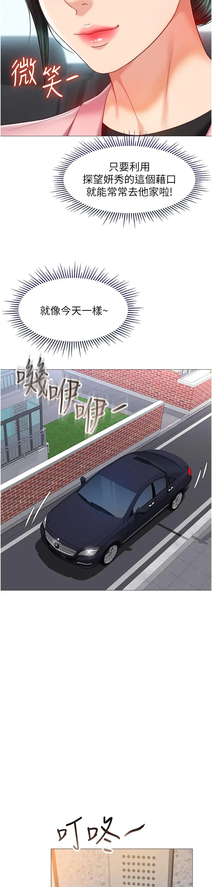 女儿闺蜜都归ME - 第71话-令人满足的内射 - page 30