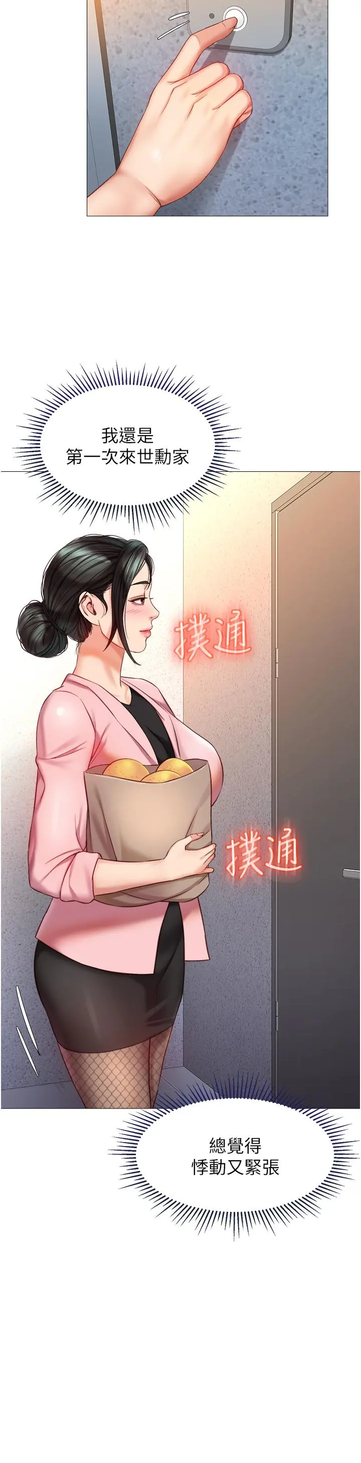 女儿闺蜜都归ME - 第71话-令人满足的内射 - page 31