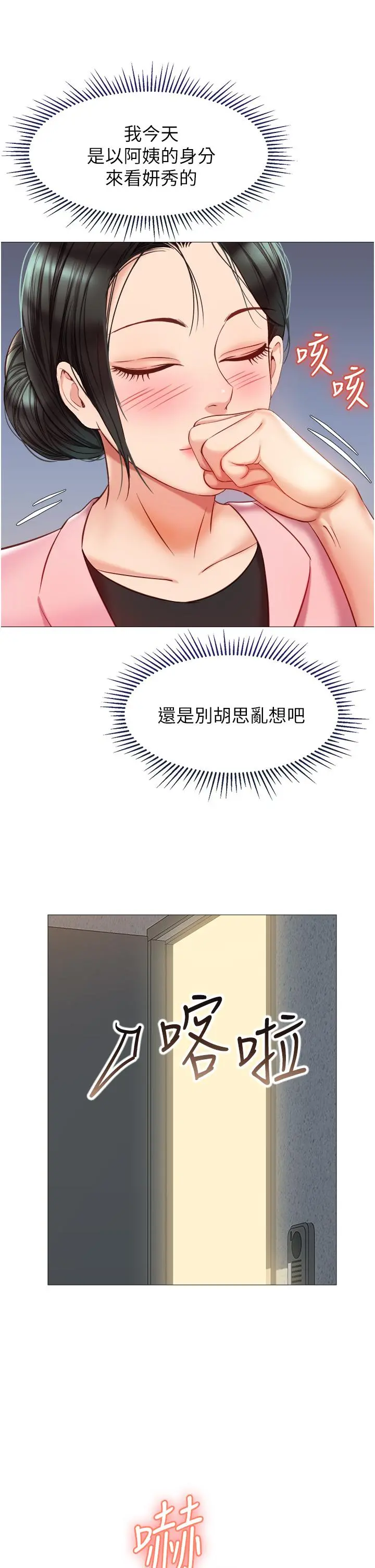 女儿闺蜜都归ME - 第71话-令人满足的内射 - page 32