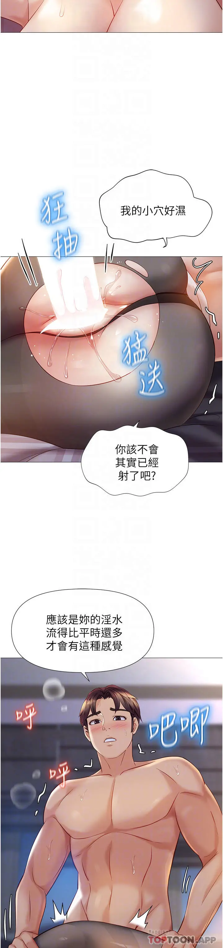 女儿闺蜜都归ME - 第93话-葛格，快射进来♥ - page 6