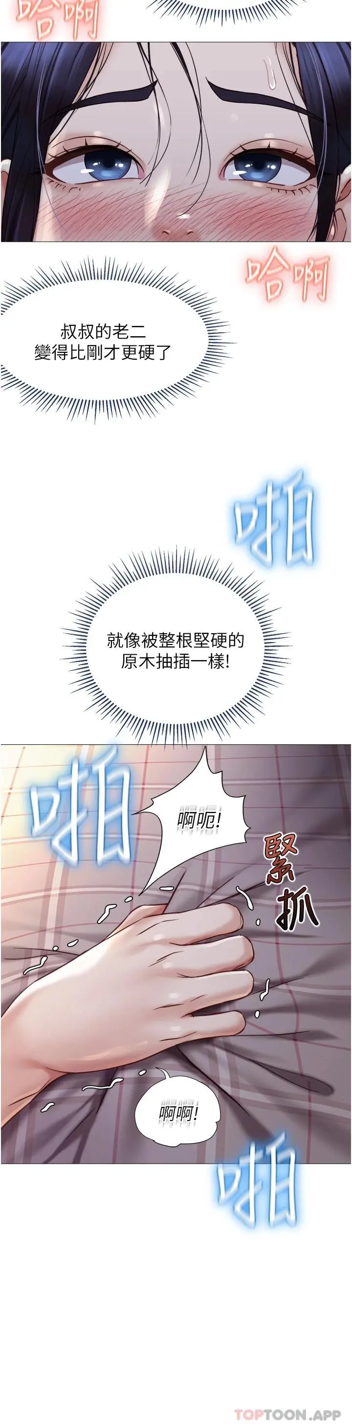 女儿闺蜜都归ME - 第93话-葛格，快射进来♥ - page 13