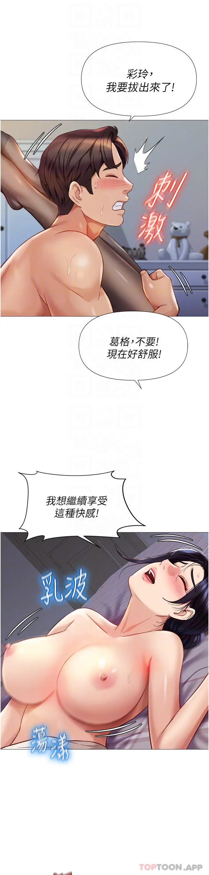 女儿闺蜜都归ME - 第93话-葛格，快射进来♥ - page 14