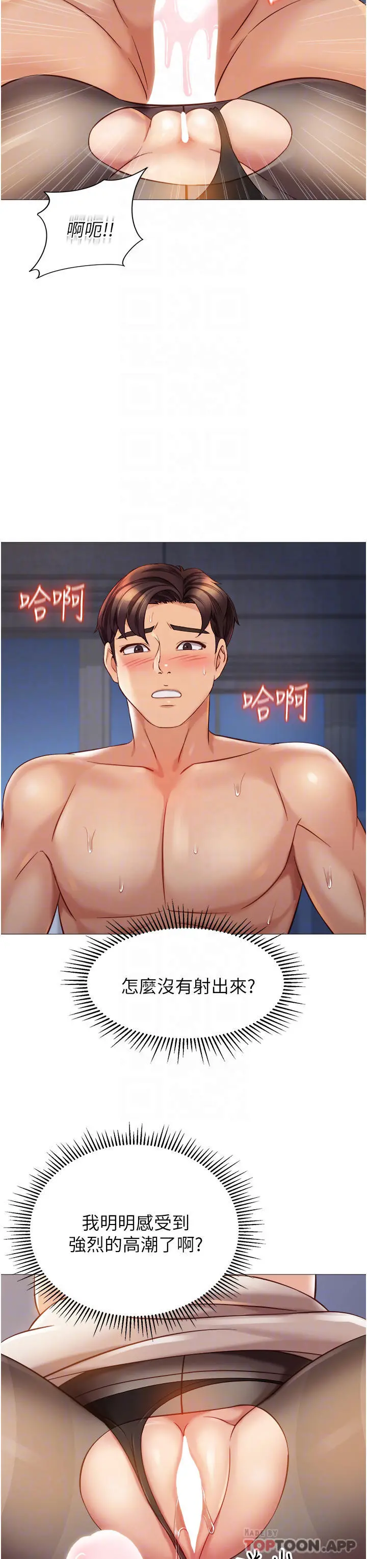 女儿闺蜜都归ME - 第93话-葛格，快射进来♥ - page 16