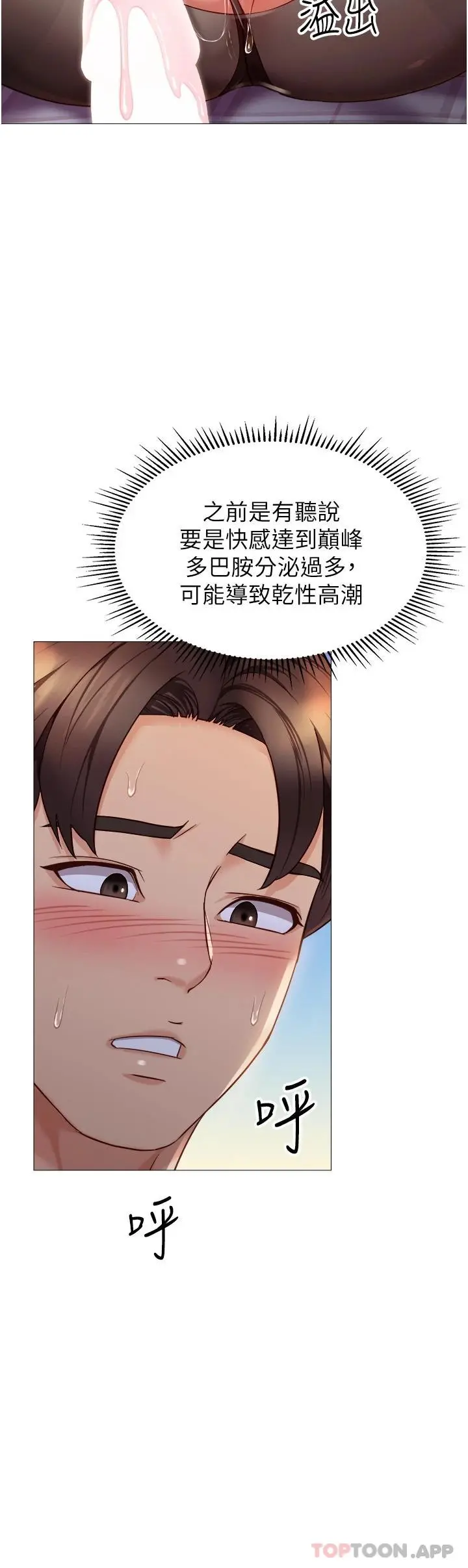 女儿闺蜜都归ME - 第93话-葛格，快射进来♥ - page 17
