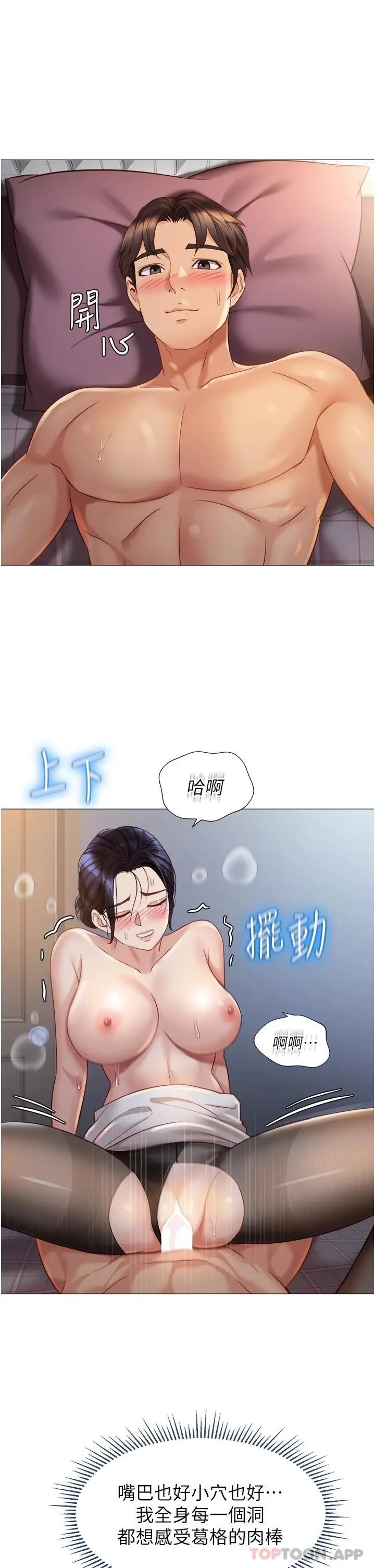 女儿闺蜜都归ME - 第93话-葛格，快射进来♥ - page 23