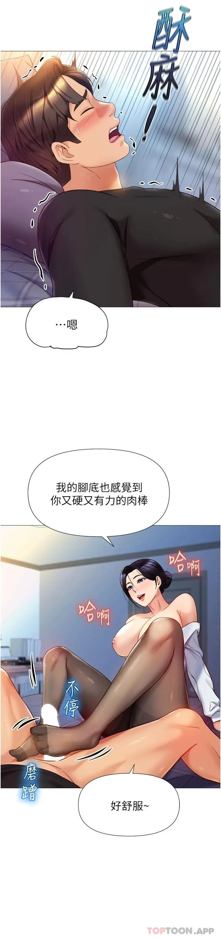 女儿闺蜜都归ME - 第92话-不要害我怀孕…♥ - page 5