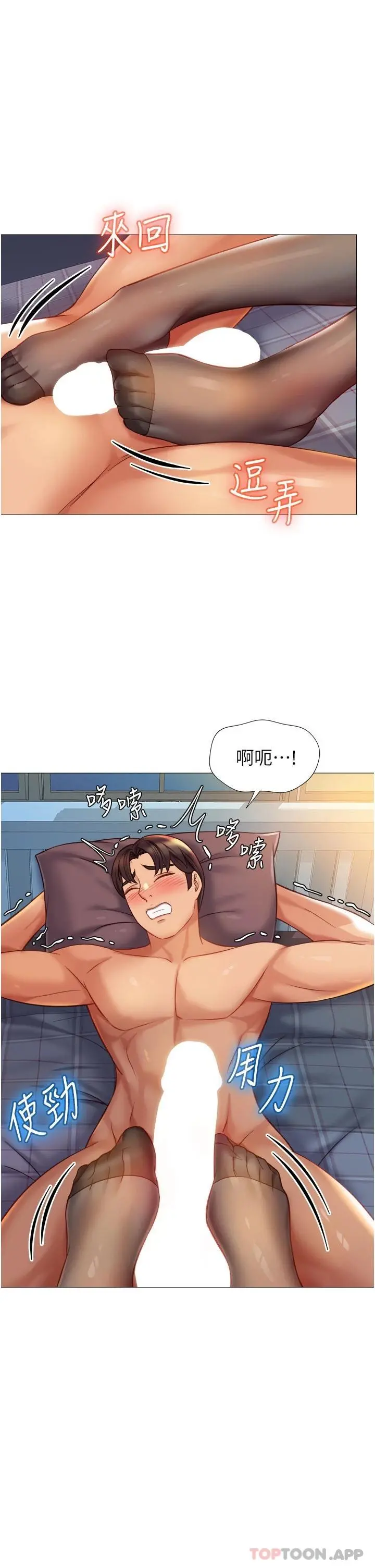 女儿闺蜜都归ME - 第92话-不要害我怀孕…♥ - page 7