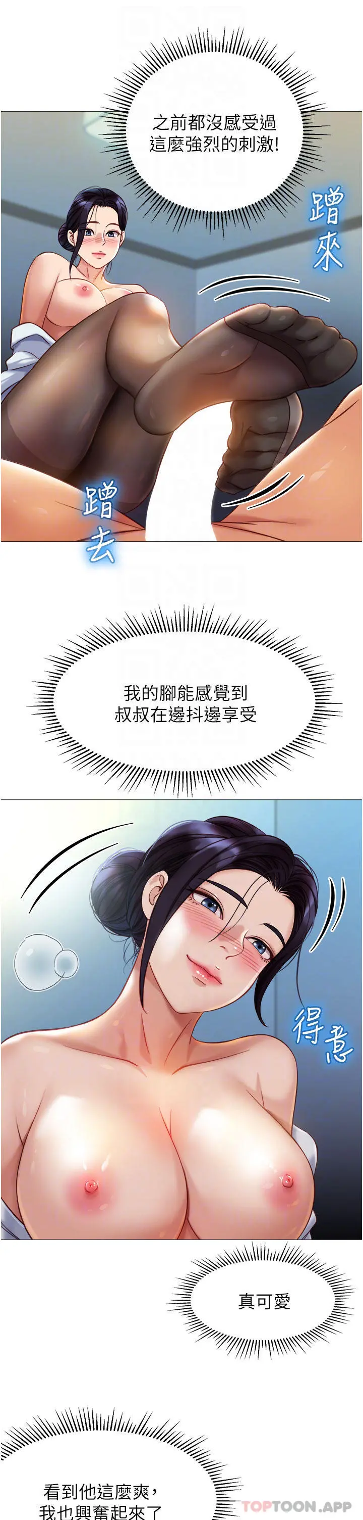 女儿闺蜜都归ME - 第92话-不要害我怀孕…♥ - page 8