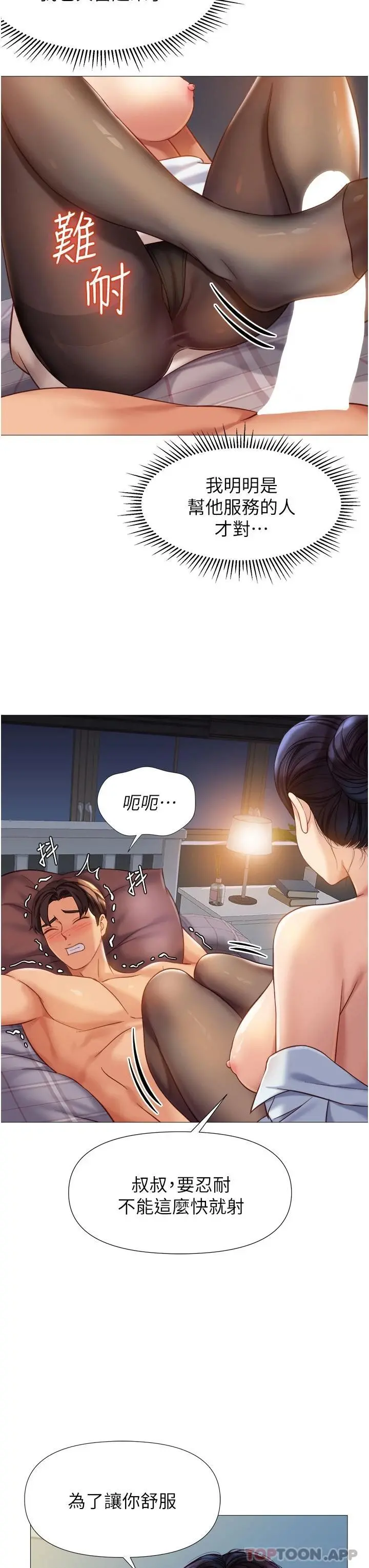 女儿闺蜜都归ME - 第92话-不要害我怀孕…♥ - page 9