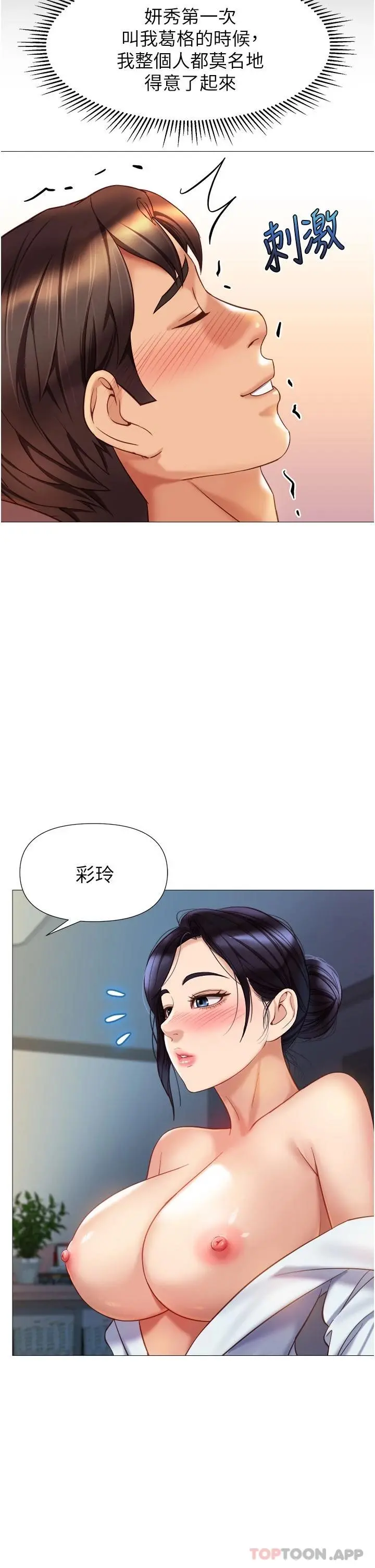 女儿闺蜜都归ME - 第92话-不要害我怀孕…♥ - page 15