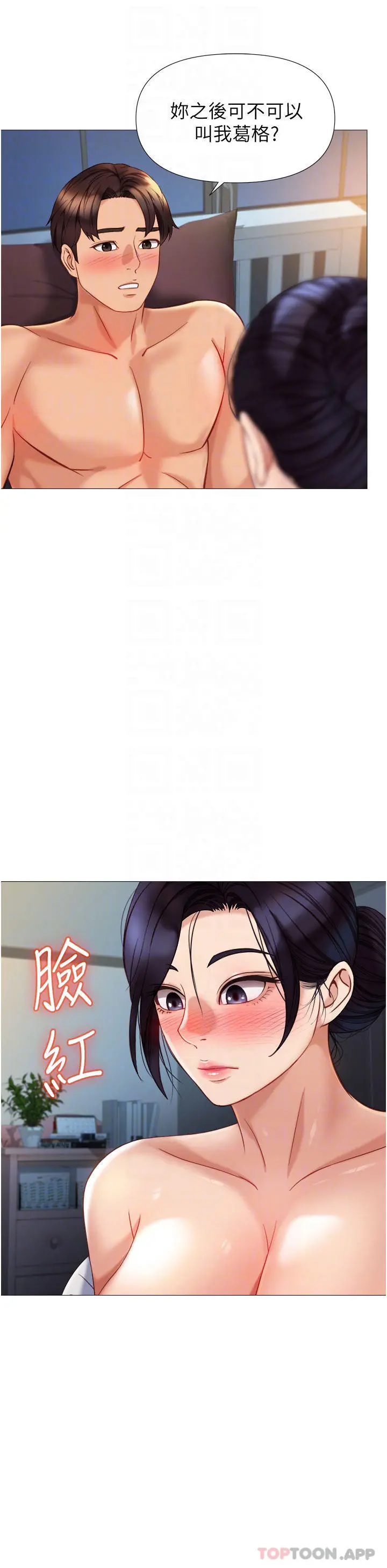 女儿闺蜜都归ME - 第92话-不要害我怀孕…♥ - page 16