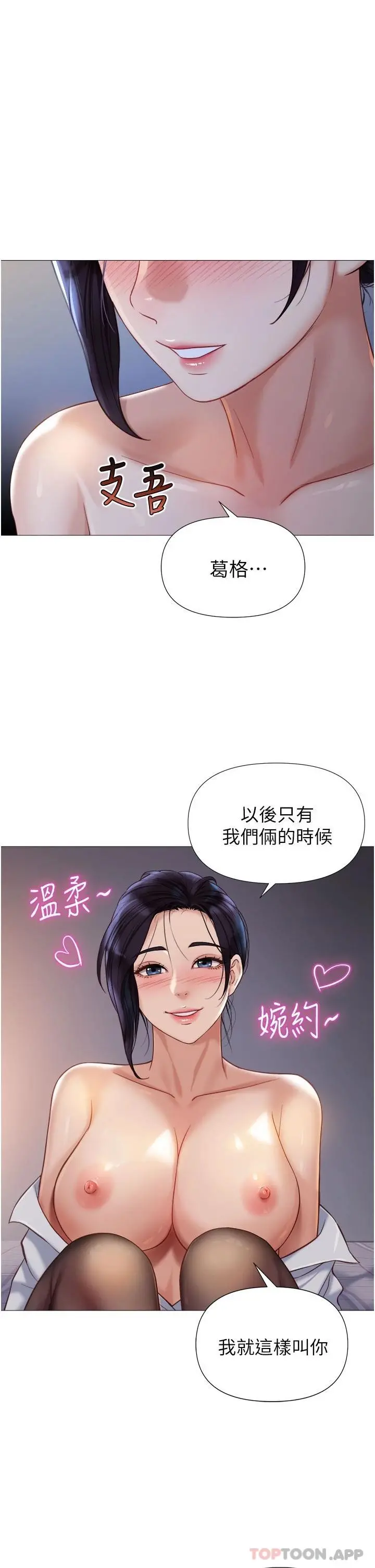 女儿闺蜜都归ME - 第92话-不要害我怀孕…♥ - page 17