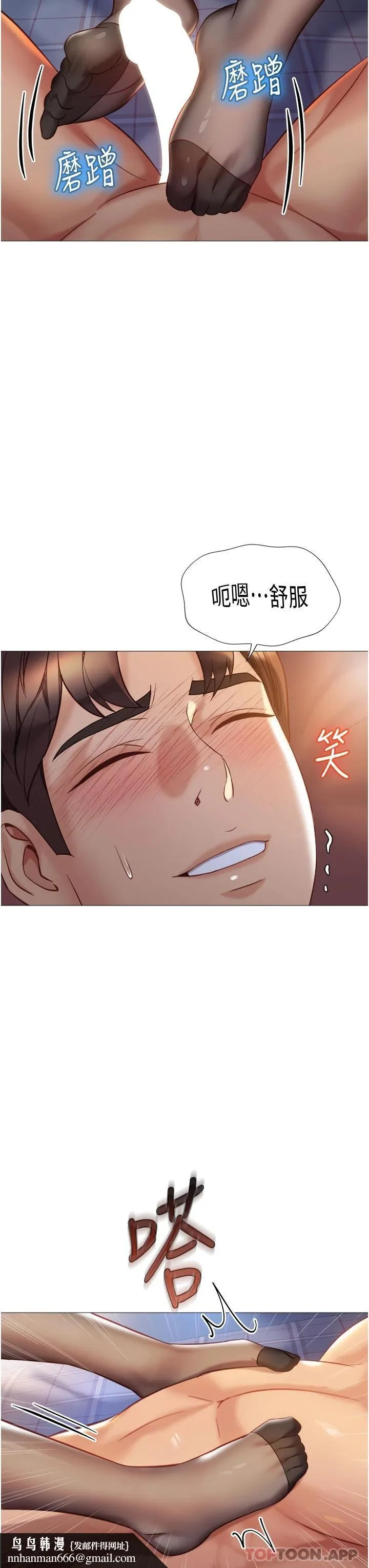 女儿闺蜜都归ME - 第92话-不要害我怀孕…♥ - page 19