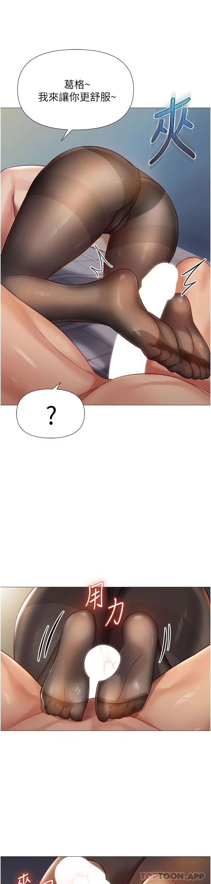 女儿闺蜜都归ME - 第92话-不要害我怀孕…♥ - page 22