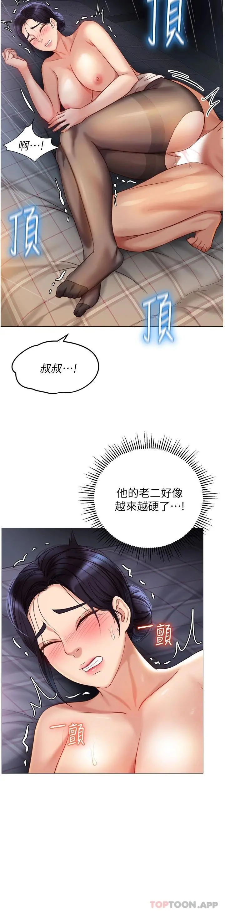 女儿闺蜜都归ME - 第92话-不要害我怀孕…♥ - page 31