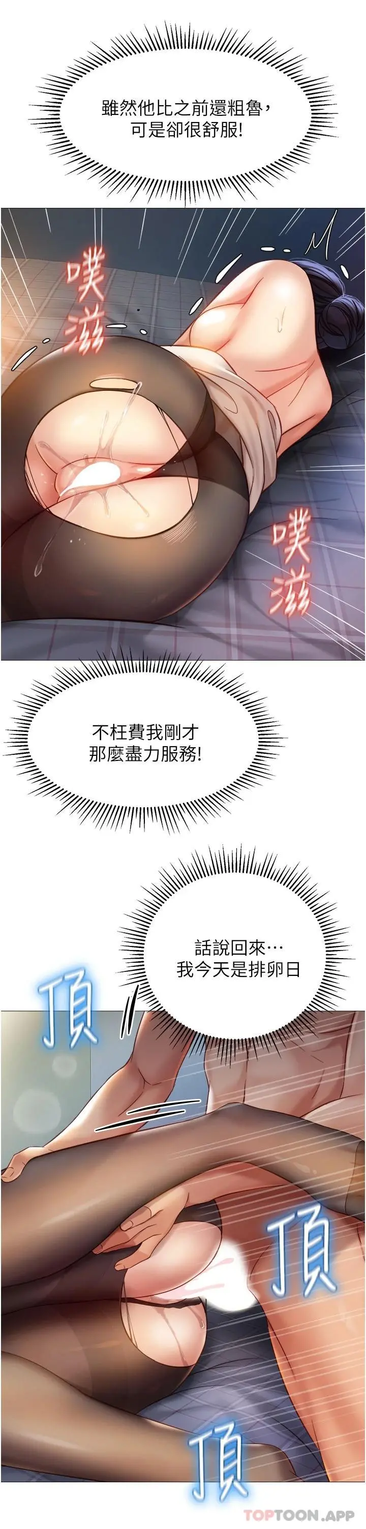 女儿闺蜜都归ME - 第92话-不要害我怀孕…♥ - page 32