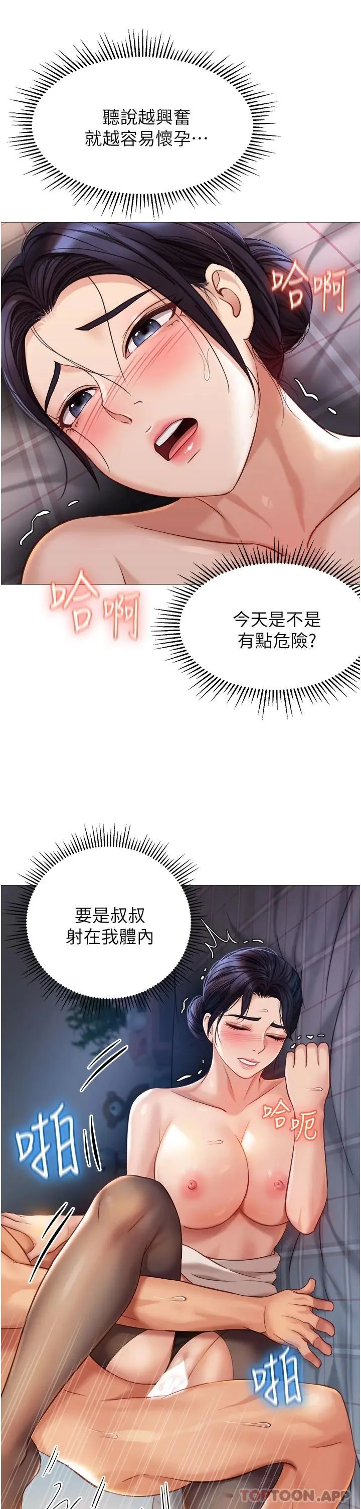 女儿闺蜜都归ME - 第92话-不要害我怀孕…♥ - page 33