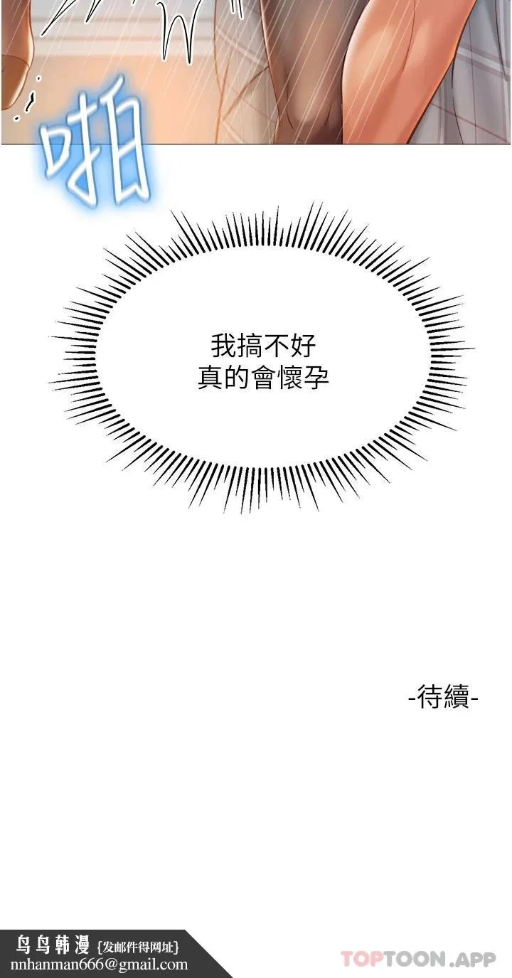女儿闺蜜都归ME - 第92话-不要害我怀孕…♥ - page 34