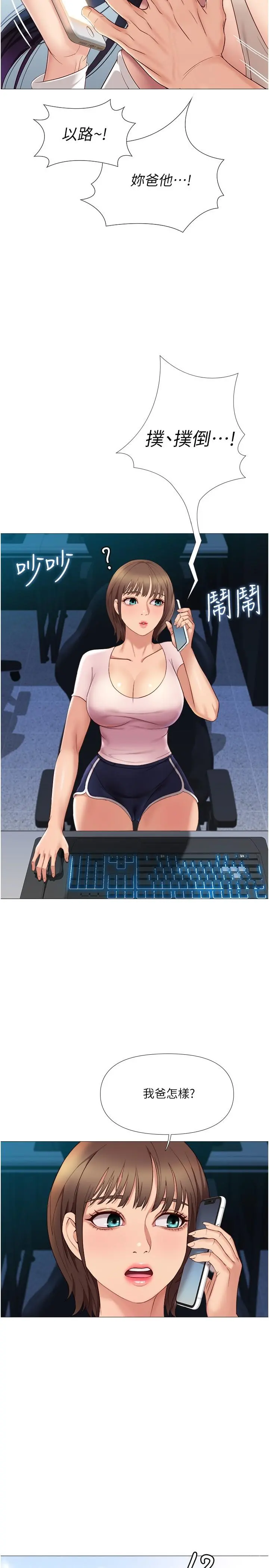 女儿闺蜜都归ME - 第7话-用大棒棒洗澡 - page 2