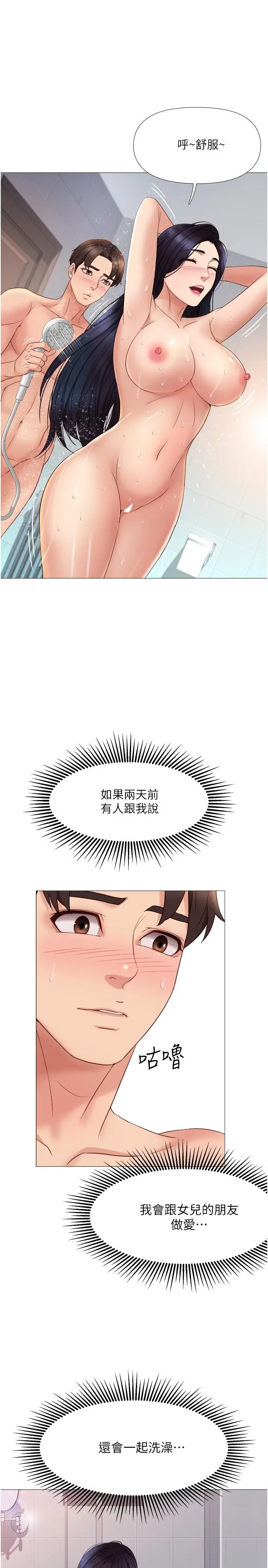 女儿闺蜜都归ME - 第7话-用大棒棒洗澡 - page 19