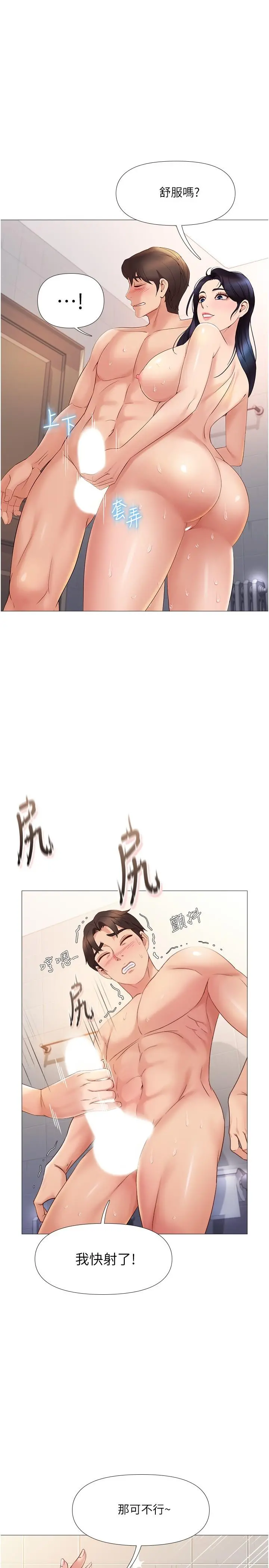 女儿闺蜜都归ME - 第7话-用大棒棒洗澡 - page 25