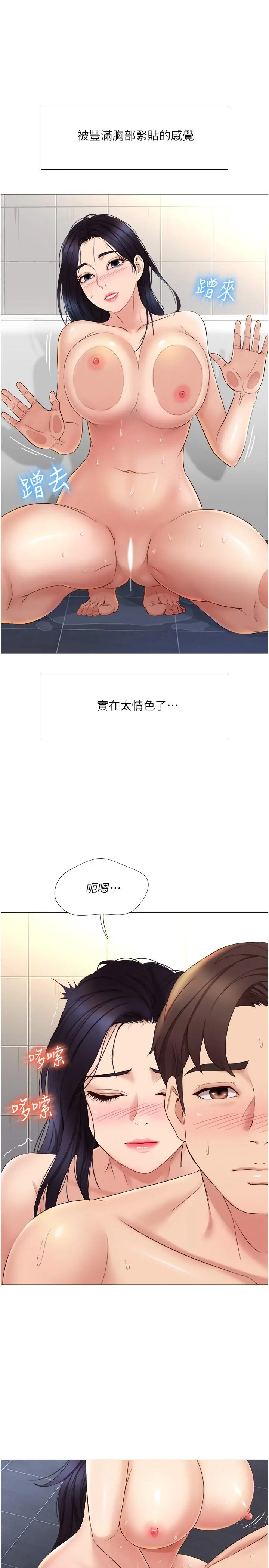 女儿闺蜜都归ME - 第7话-用大棒棒洗澡 - page 29