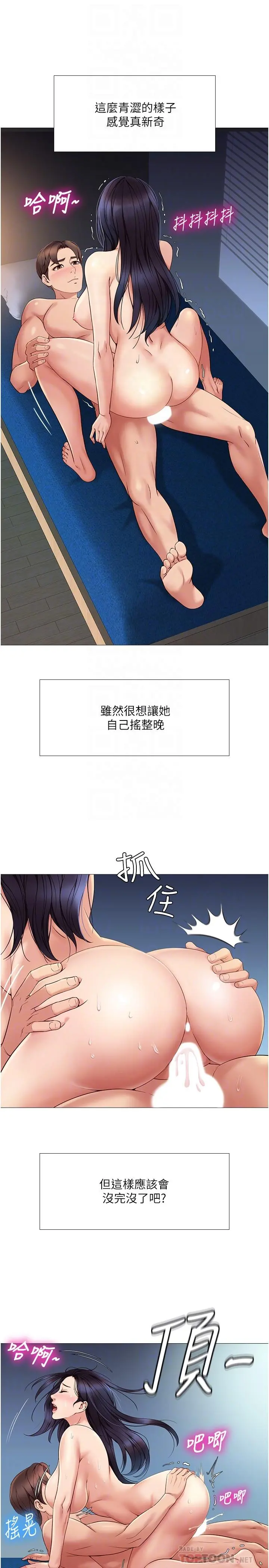 女儿闺蜜都归ME - 第5话-让你初尝大人的味道 - page 14