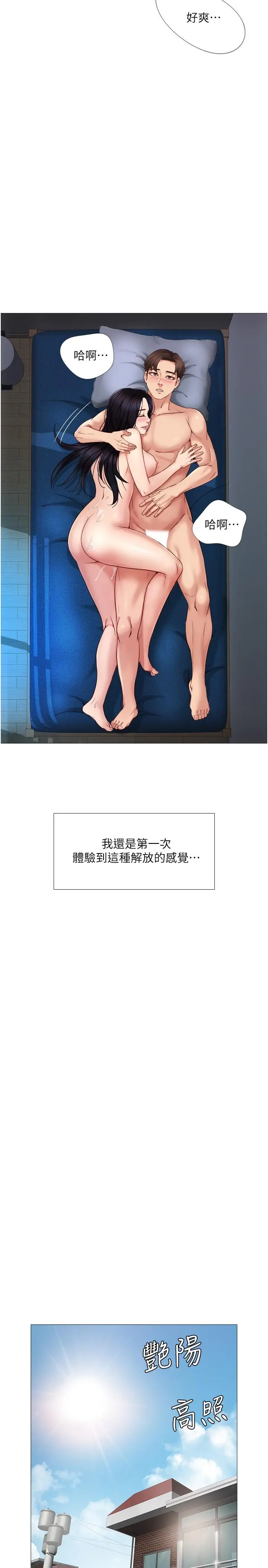 女儿闺蜜都归ME - 第5话-让你初尝大人的味道 - page 20