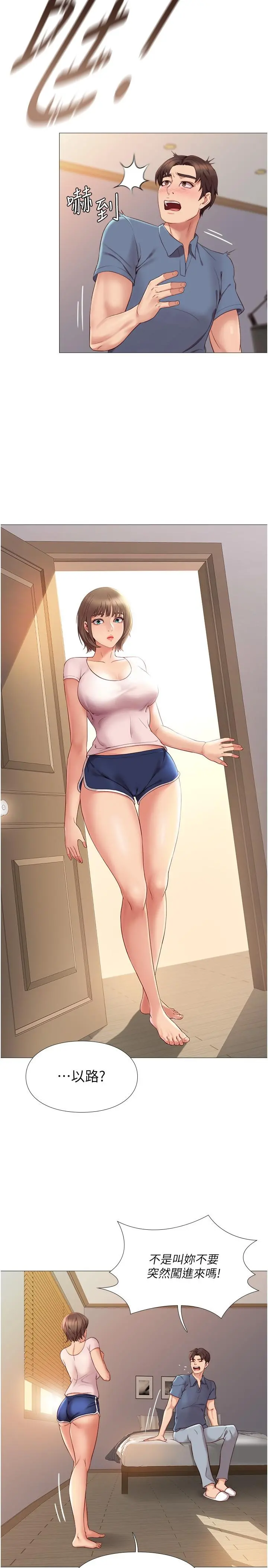 女儿闺蜜都归ME - 第5话-让你初尝大人的味道 - page 24