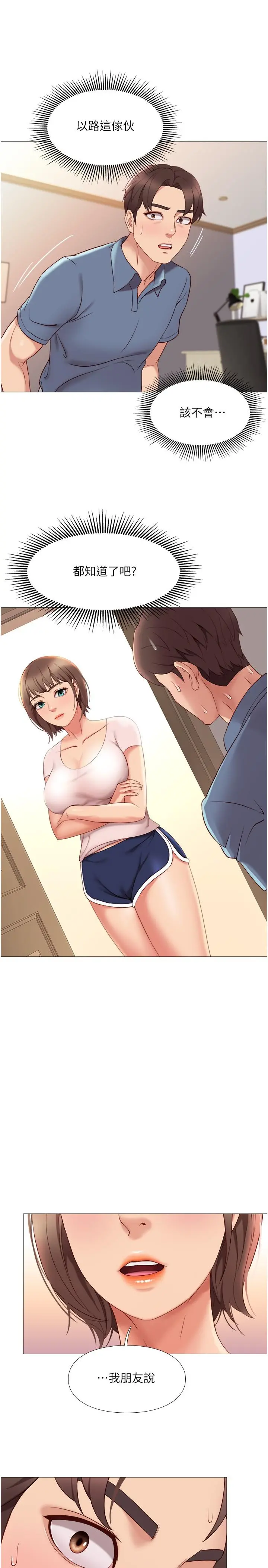 女儿闺蜜都归ME - 第5话-让你初尝大人的味道 - page 26