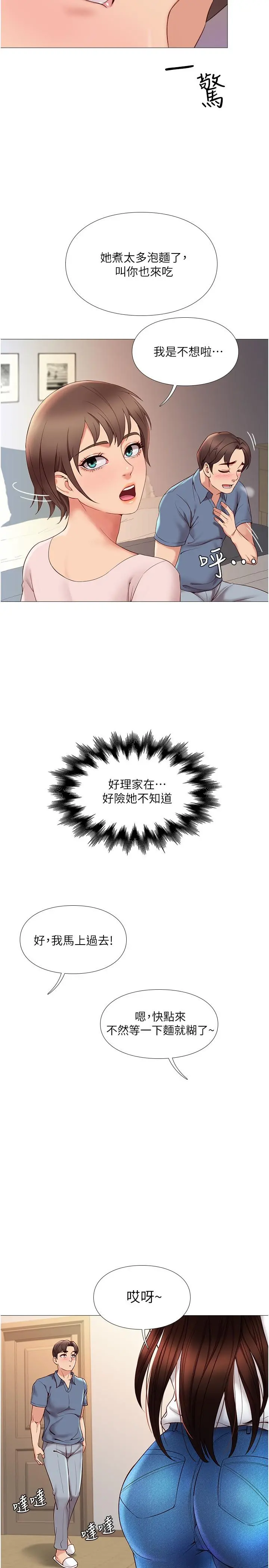 女儿闺蜜都归ME - 第5话-让你初尝大人的味道 - page 27
