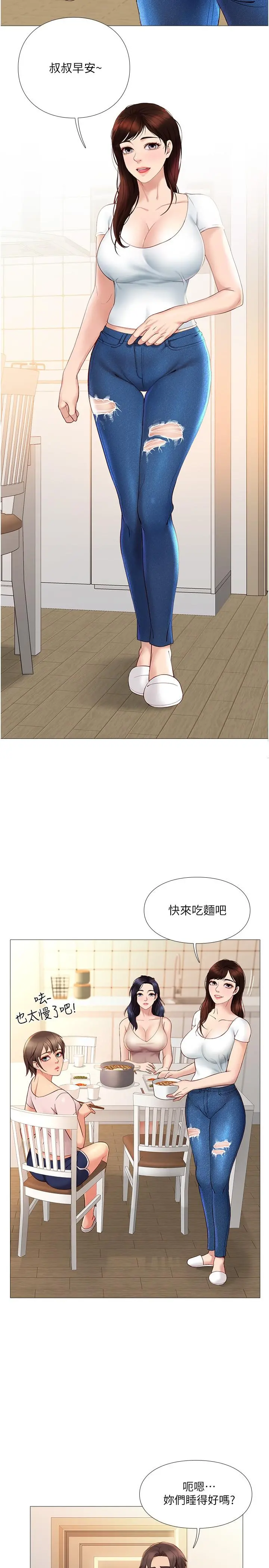 女儿闺蜜都归ME - 第5话-让你初尝大人的味道 - page 28