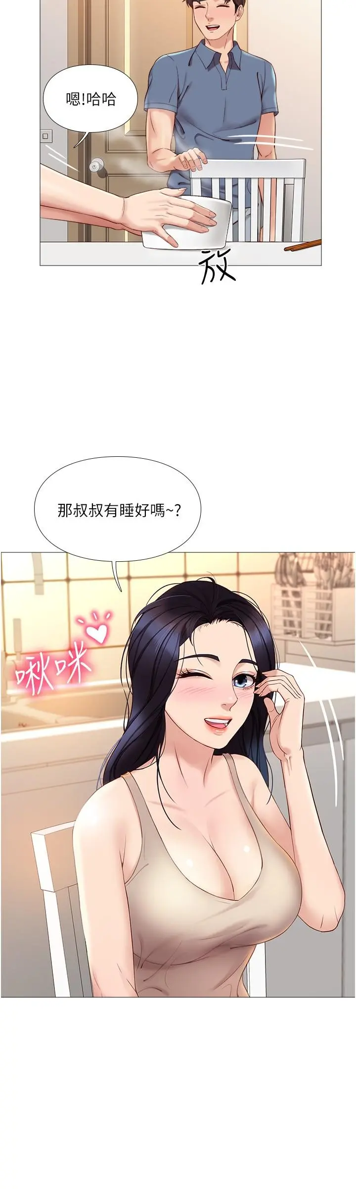 女儿闺蜜都归ME - 第5话-让你初尝大人的味道 - page 29