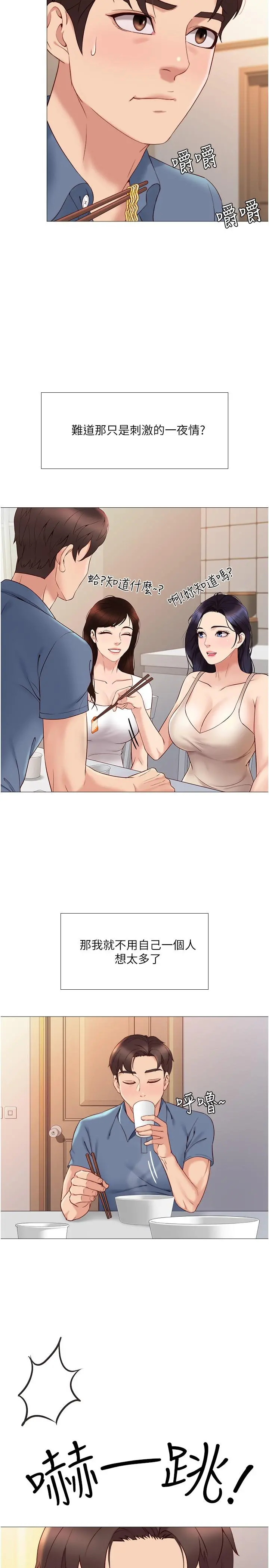 女儿闺蜜都归ME - 第5话-让你初尝大人的味道 - page 31