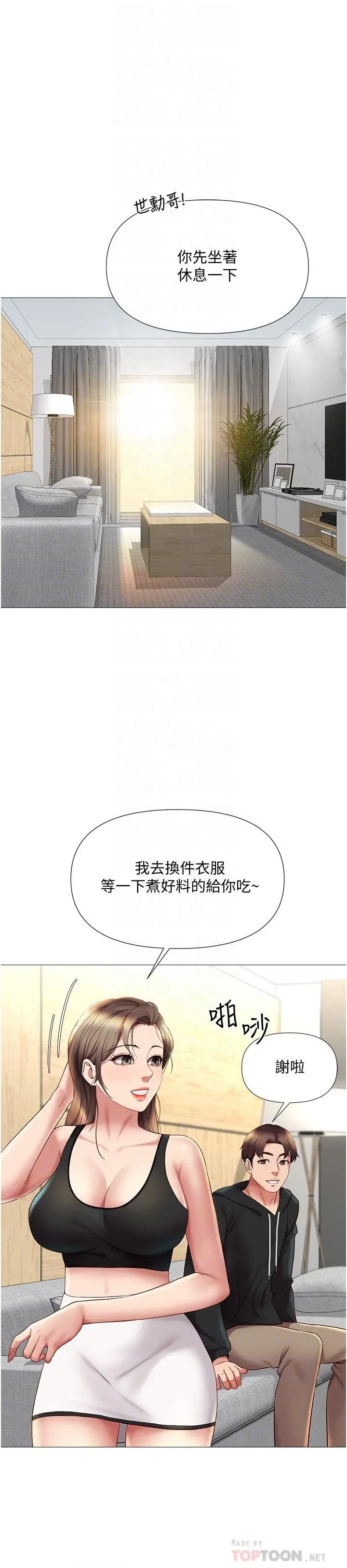 女儿闺蜜都归ME - 第22话-镂空内衣透出的性感身躯 - page 4