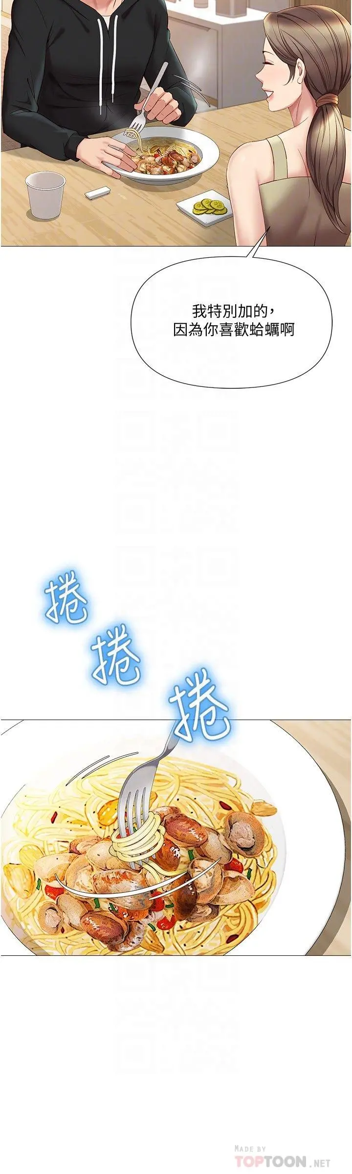 女儿闺蜜都归ME - 第22话-镂空内衣透出的性感身躯 - page 8