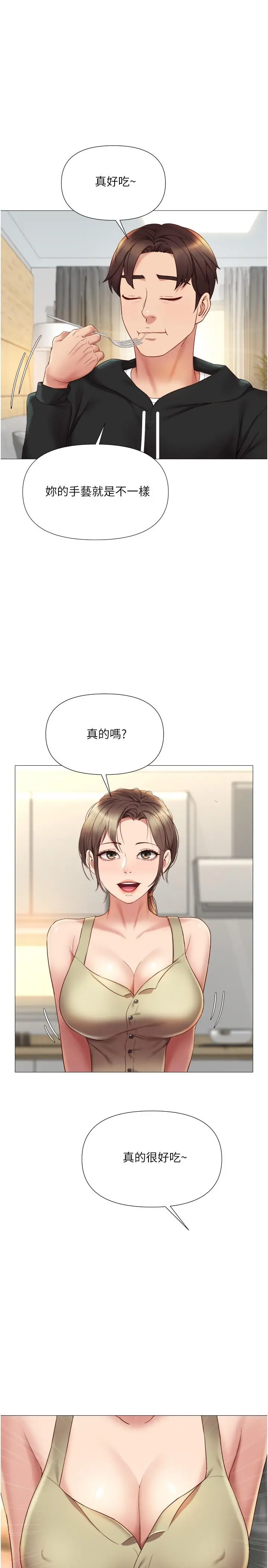 女儿闺蜜都归ME - 第22话-镂空内衣透出的性感身躯 - page 9