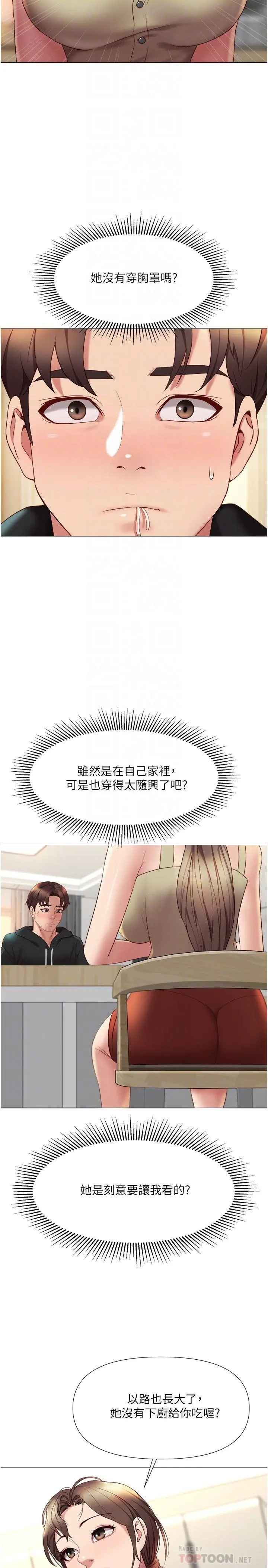 女儿闺蜜都归ME - 第22话-镂空内衣透出的性感身躯 - page 10