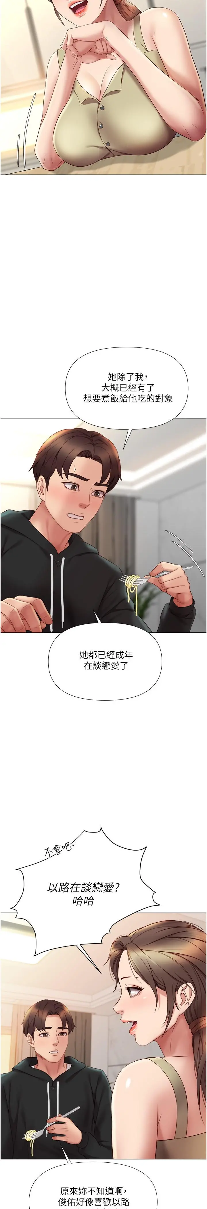女儿闺蜜都归ME - 第22话-镂空内衣透出的性感身躯 - page 11