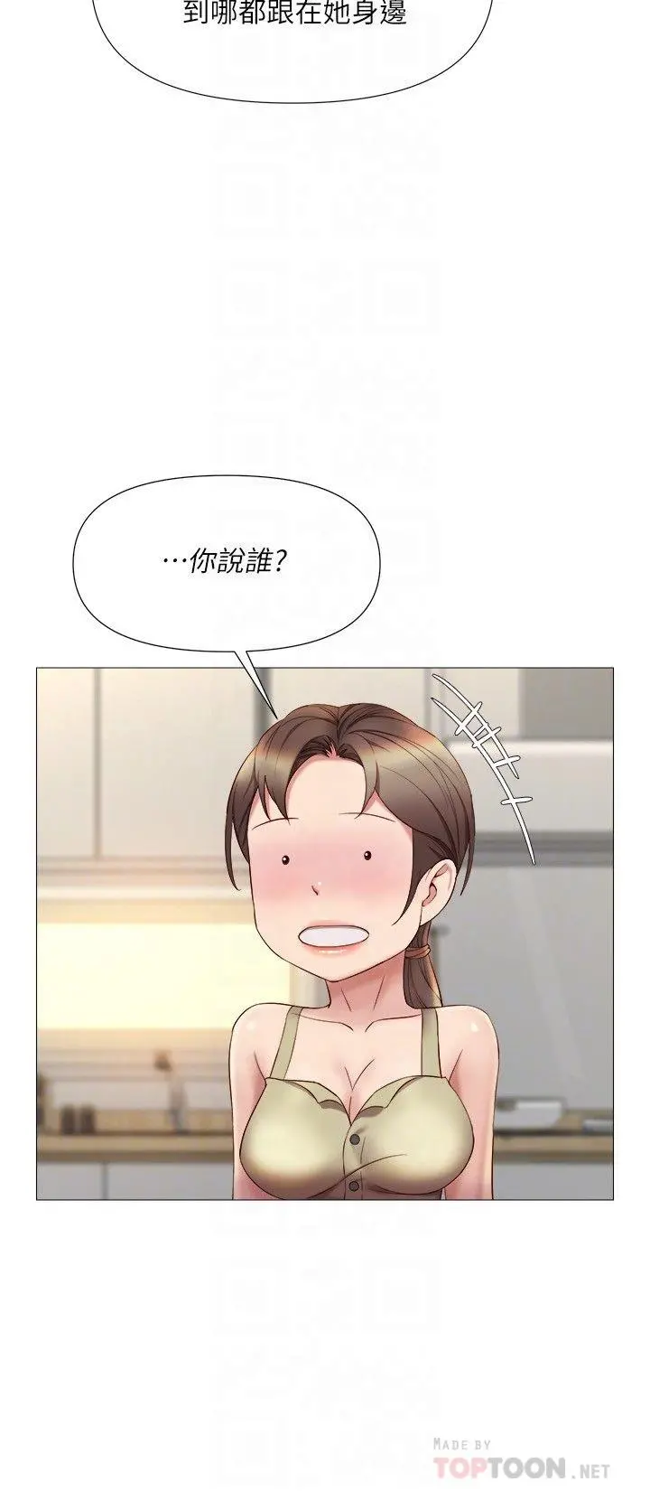 女儿闺蜜都归ME - 第22话-镂空内衣透出的性感身躯 - page 12