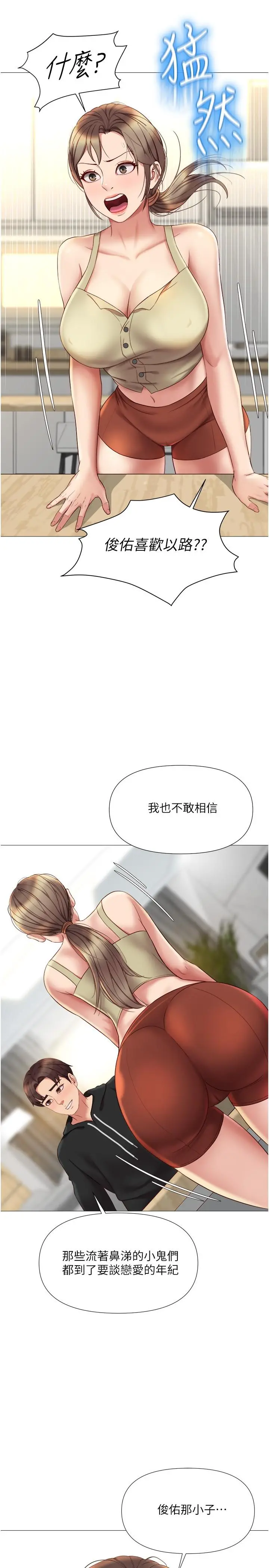 女儿闺蜜都归ME - 第22话-镂空内衣透出的性感身躯 - page 13