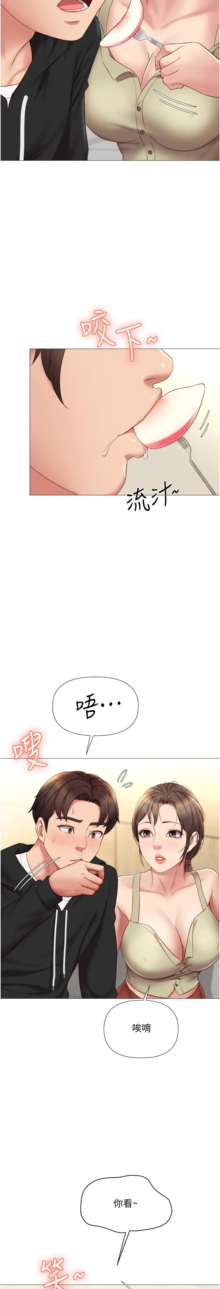 女儿闺蜜都归ME - 第22话-镂空内衣透出的性感身躯 - page 19